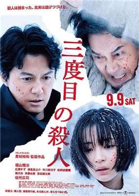 the-third-murder-film-poster